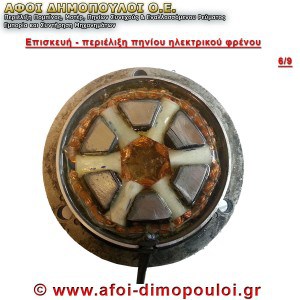 Επισκευή και περιέλιξη πηνίου ηλεκτρικού φρένου σε μοτέρ.