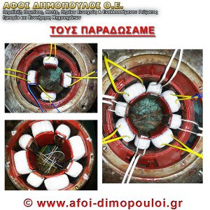 Μηχανική επισκευή και συντήρηση ηλεκτρικών κινητήρων και γεννητριών.