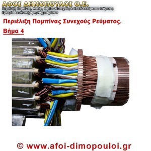 Αντικατάσταση μόνιμης παροχής ρεύματος σε ηλεκτρικό μοτέρ.